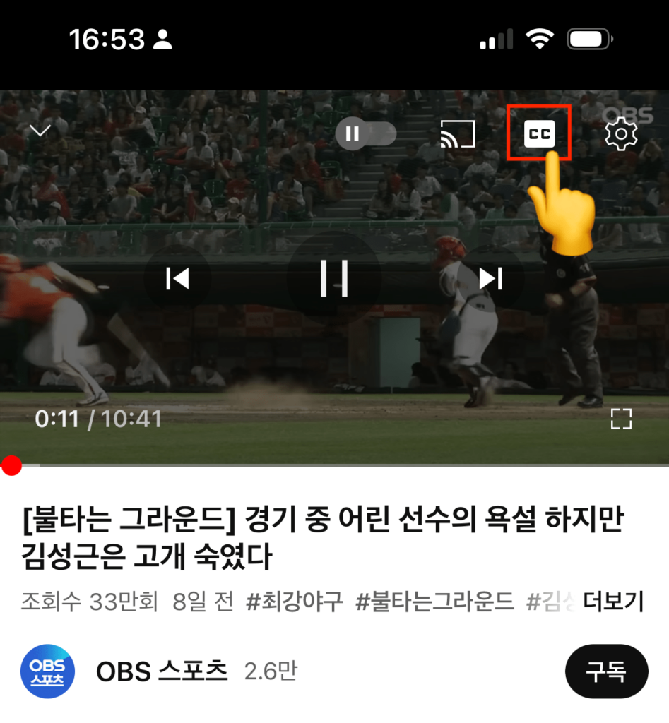 유튜브 자동 자막 설정 2