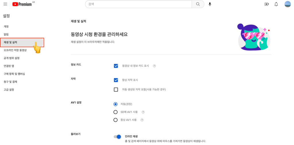 유튜브 자동 자막 설정 4