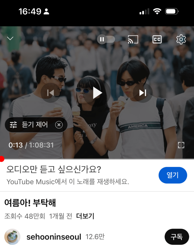 유튜브 자동 자막 설정 6