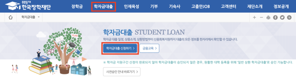 대학원생 한국장학재단 학자금 대출 